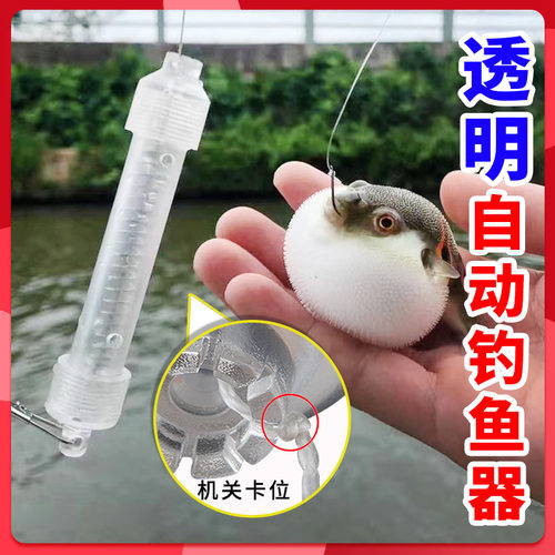 透明卡点自动钓鱼器新手自动钩鱼