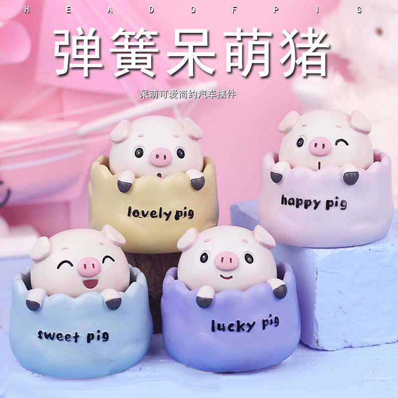 萌猪车载车上汽车蛋糕装饰摇头摆件车内饰品可爱创意高档摇摆小猪