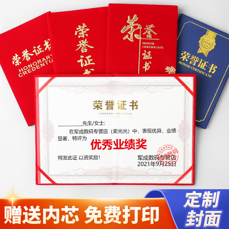 绒面荣誉证书打印定制内页纸a4