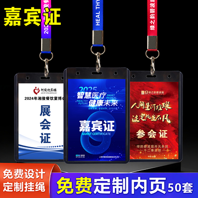 资联办公嘉宾参会展会证