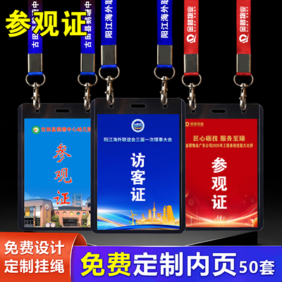 资联办公双铁扣参观证访客证