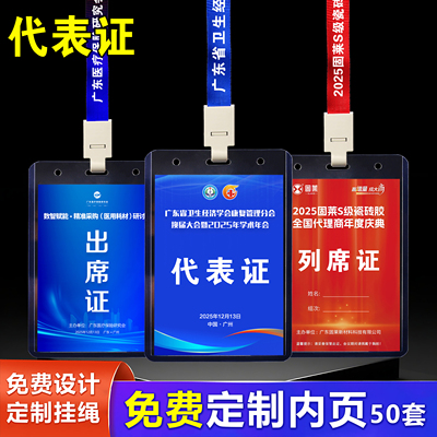资联办公代表证出席证当天发