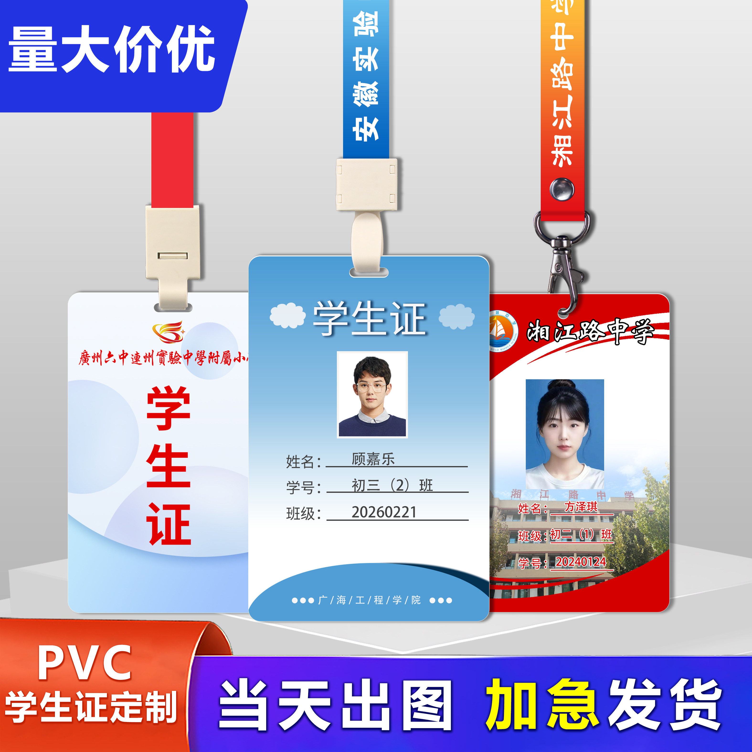 pvc学生证定制定做订制学校社团学生会值日生校牌校园卡胸牌带挂绳胸卡制作卡片光面磨砂哑面
