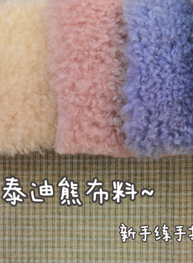 【3件包邮】新手练手棉花泰迪熊