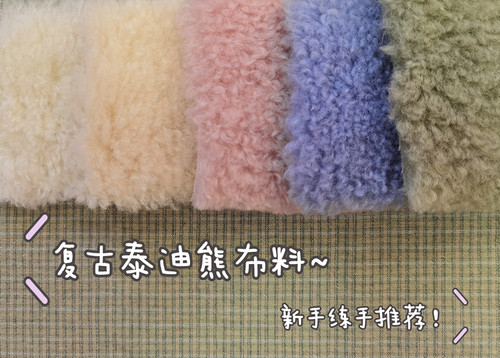 【3件包邮】新手练手棉花泰迪熊