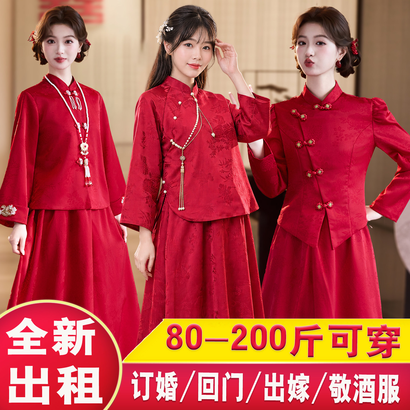 秀禾服租赁旗袍高端结婚2026新款大码胖mm200斤出阁订婚礼服出租