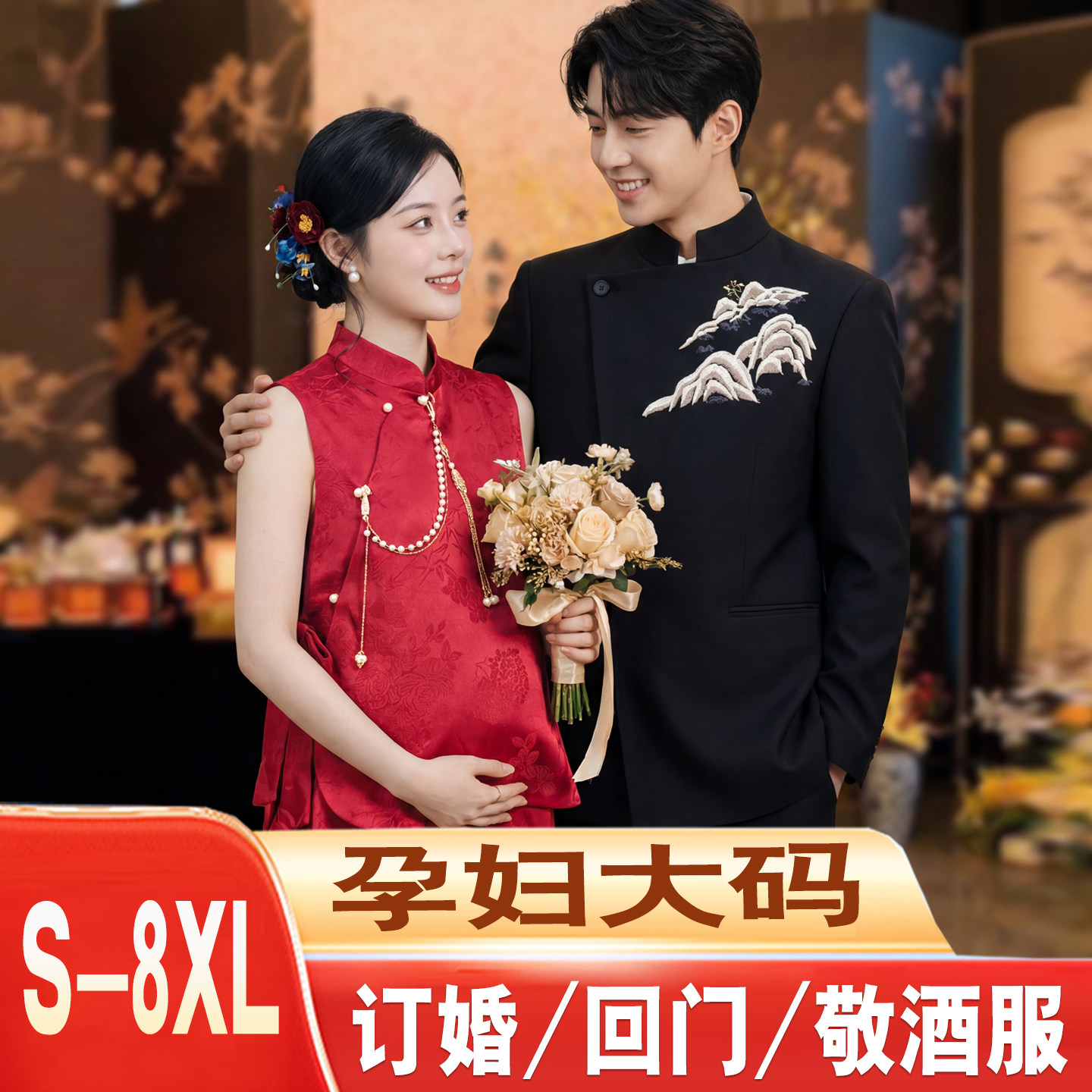 孕妇敬酒服新娘秀禾服中式旗袍大码胖mm遮肚子订婚礼服女结婚便装