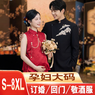孕妇敬酒服新娘秀禾服中式旗袍大码胖mm遮肚子订婚礼服女结婚便装