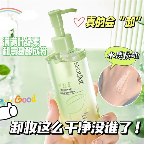 EFOLAR全脸可用清爽不油腻卸妆液