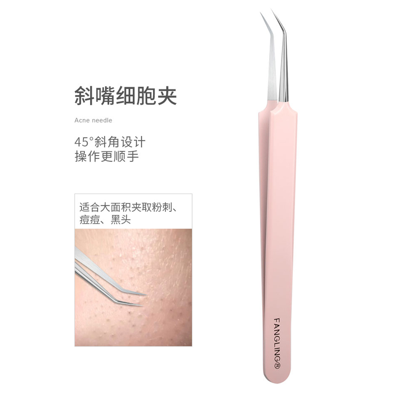 芳龄粉色脸部粉刺闭口针