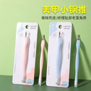 去死皮推v型锋利死皮叉铲专业去死皮工具双头两用美甲修甲工具3支