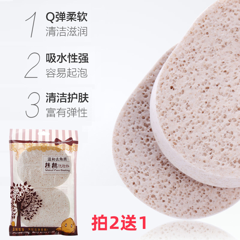 拍2送1大孔核桃蜂窝洗脸扑加厚加大海绵洗颜棉深层清洁脸部洁面扑