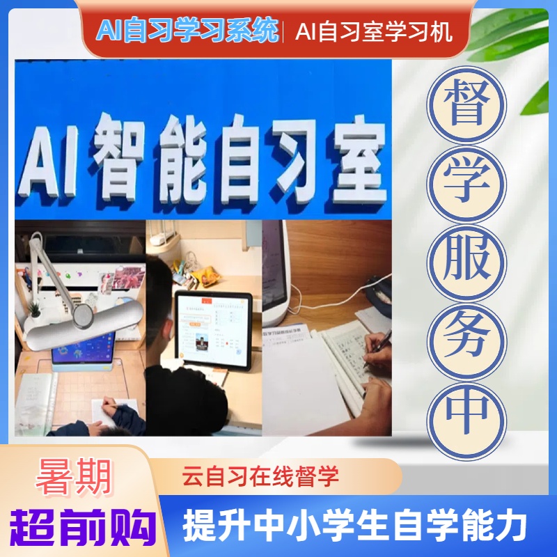 AI精准学学习机小学初中高中