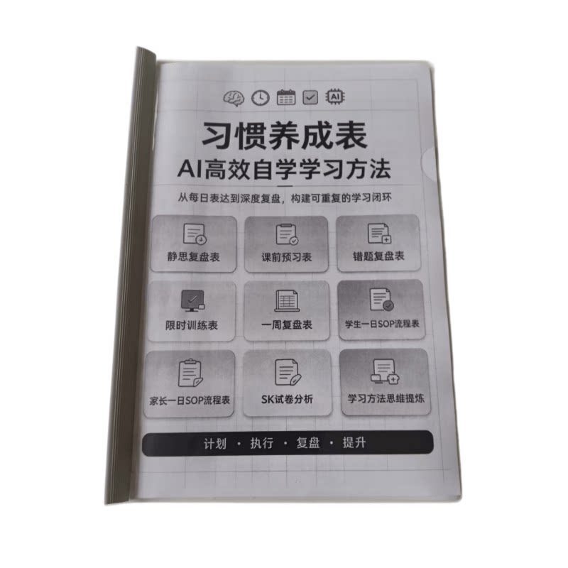 小初AI高效学习纸质表格自律神器