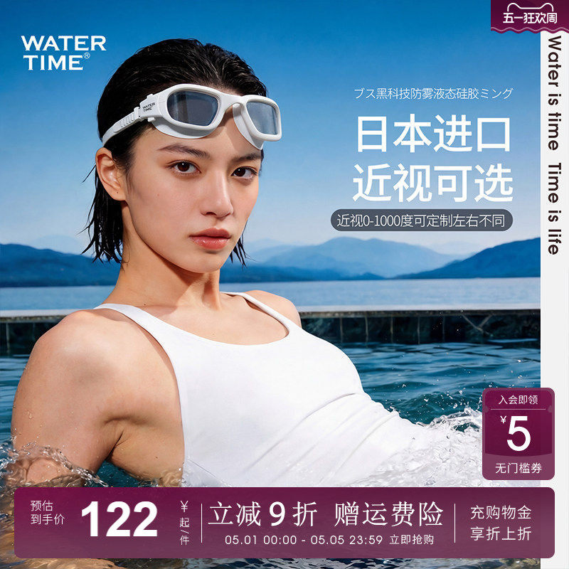 WaterTime泳镜防水防雾高清大框男女游泳眼镜近视眼镜帽套装专业
