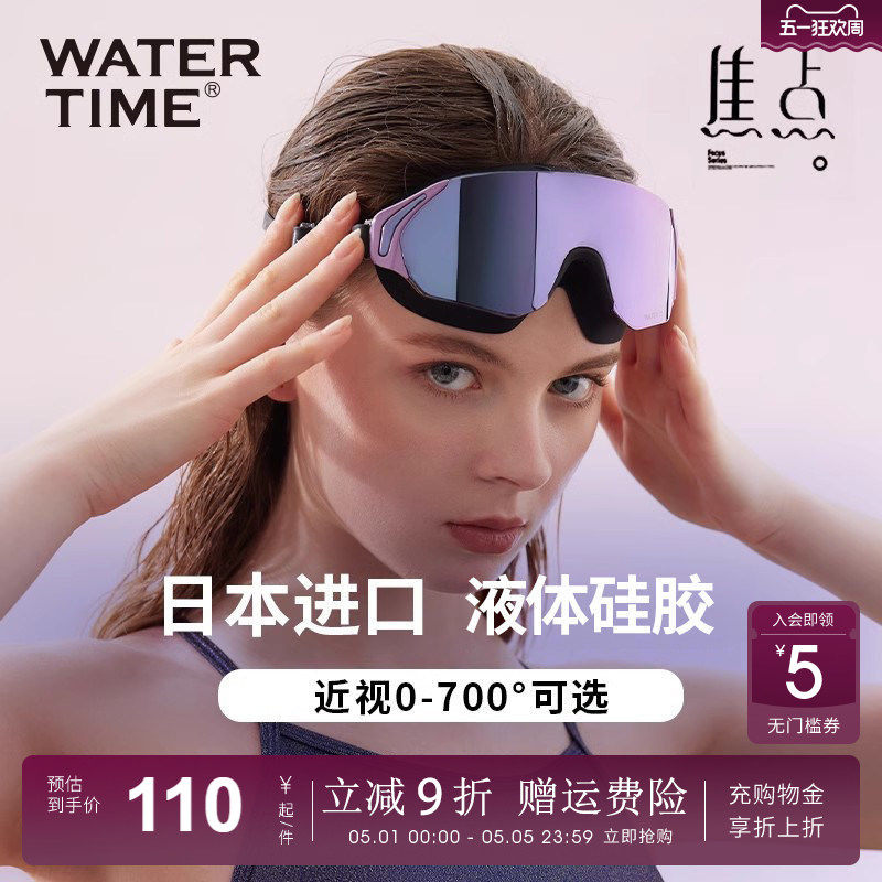 WaterTime泳镜高清防水防雾女士大框游泳眼镜男近视度数泳帽套装