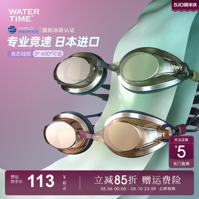 WaterTime泳镜高清防水防雾近视带度数男女泳帽套装专业游泳眼镜