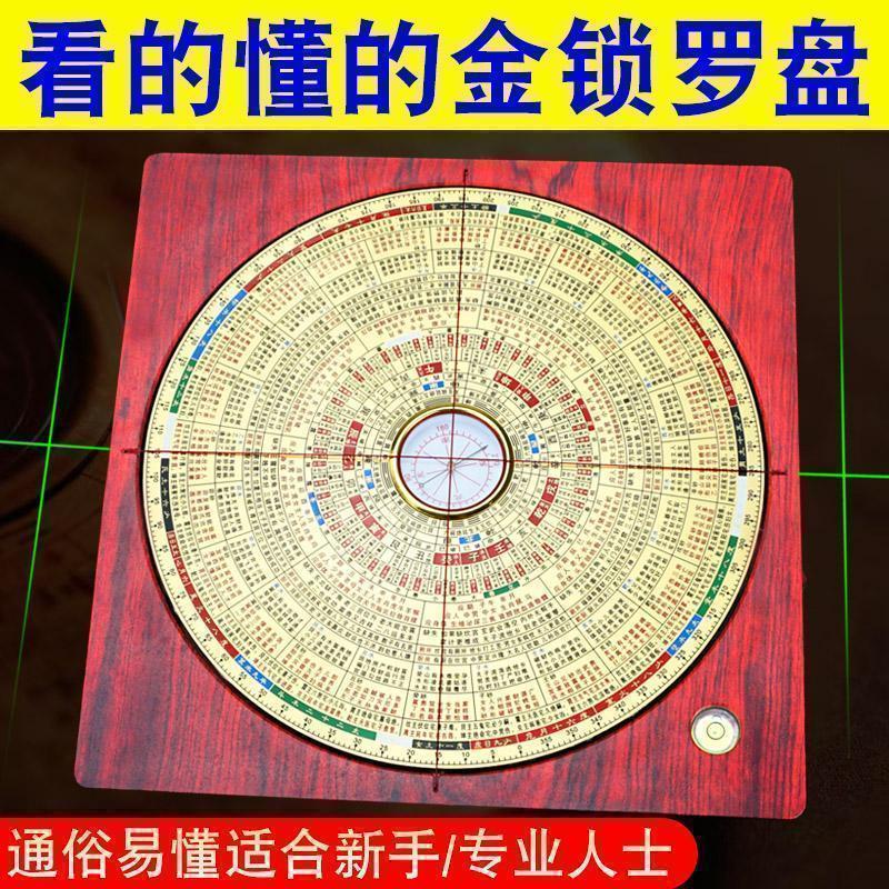 金锁玉关罗盘高精度专业砂水过路