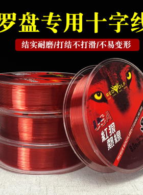 专用罗盘十字线尼龙线罗经仪东定通胜崇道堂多罗盘通用红色 100米