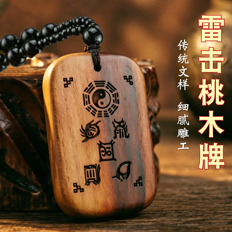 雷击木手工雕刻八卦吊坠