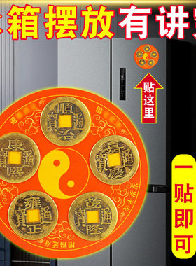 五帝钱门对门冰箱贴磁吸合金贴牌