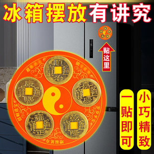 五帝钱门对门冰箱贴厨房客厅大门对冰箱灶台磁吸合金八卦铜钱贴牌