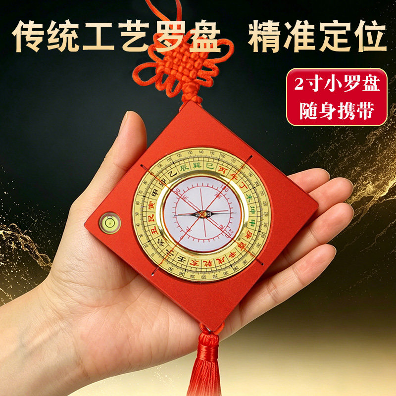 2寸高精度专业袖珍罗盘挂件