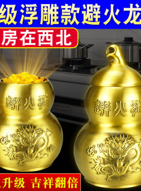 铜避火龙瓶子厨房在西北角