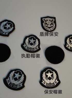 帽徽保安帽子执勤调控魔术贴章