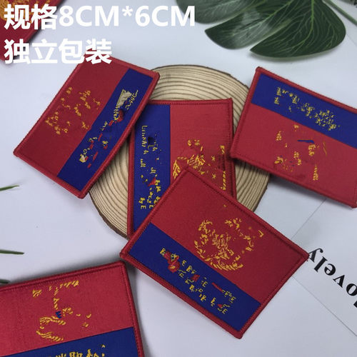 中国主题红蓝双色魔术贴背包贴