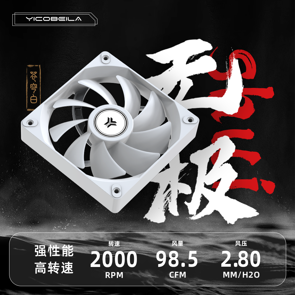 亿科贝拉无极水静音性能风扇12CM电脑主机散热器通用PWM智能温控