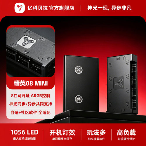 亿科贝拉精英控制盒异步神光控制