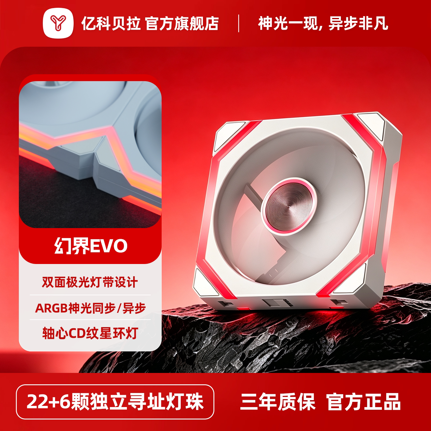 亿科贝拉幻界EVO积木拼接风扇机箱散热器ARGB异步神光灯效PWM温控