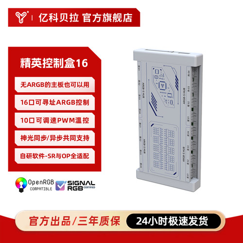 亿科贝拉精英16异步控制器