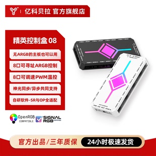 异步控制器5V3针ARGB风扇神光同步PWM温控 亿科贝拉精英08控制盒