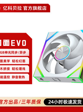 亿科贝拉幻面EVO积木风扇