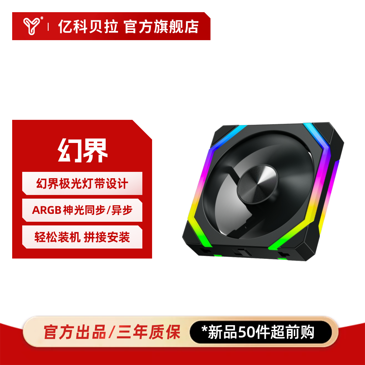 亿科贝拉幻界 机箱风扇CD纹极光流水灯PWM温控12CM异步神光ARGB