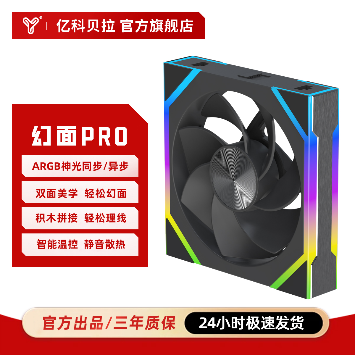 亿科贝拉幻面PRO积木静音风扇