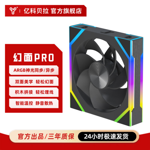 亿科贝拉幻面PRO积木静音风扇