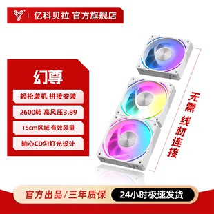 亿科贝拉幻尊积木性能风扇argb异步神光高风压高性能电脑散热风扇