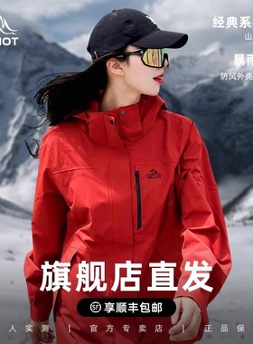 伯希和【山野经典2.0】冲锋衣男女三合一户外防风防水抓绒内胆登