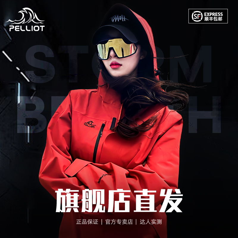 伯希和官方授权店铺，旗舰店同仓发货，正品