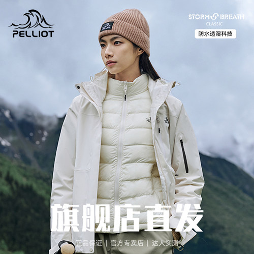 【经典2.0 | 羽绒版】伯希和户外冲锋衣女三合一鹅绒内胆登山服男