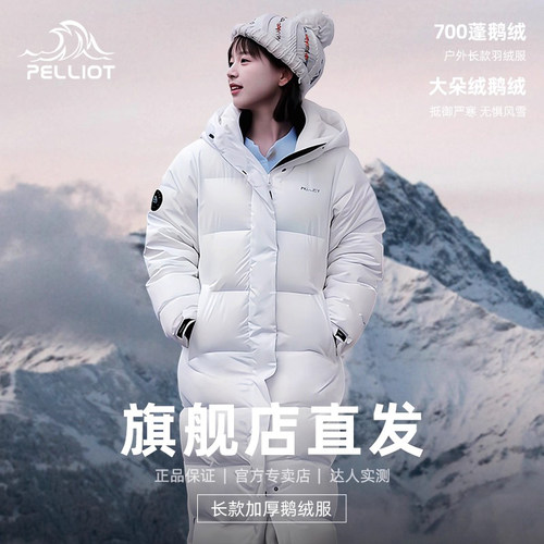 伯希和700蓬鹅绒羽绒服