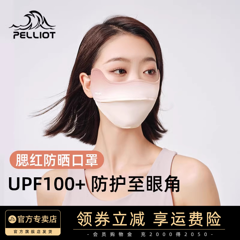 伯希和防曬女神薄款透氣全臉面罩