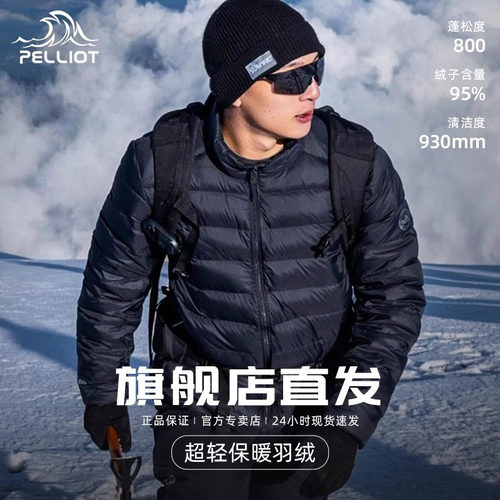 伯希和男女轻薄保暖透气羽绒服