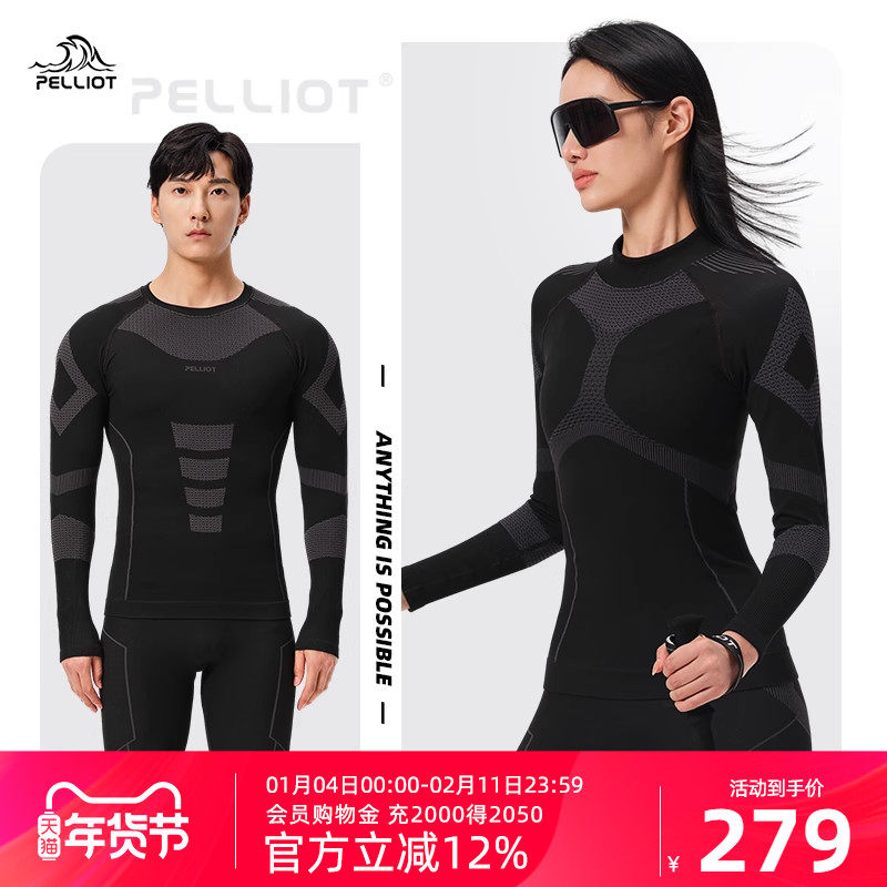 伯希和保暖功能内衣裤套装男秋滑雪跑步骑行弹力紧身衣女排汗内衣