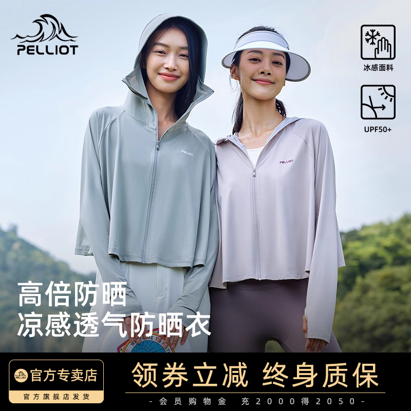伯希和防晒衣女春夏季冰丝皮肤衣户外轻薄透气跑步防晒服宽松外套
