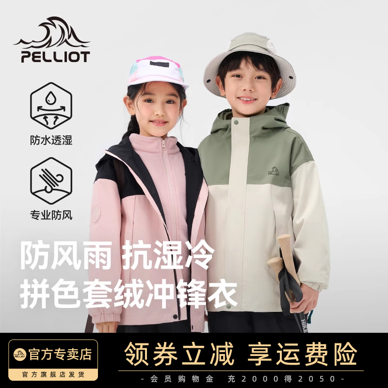 伯希和户外儿童冲锋衣2024新款三合一抓绒内胆男童女童登山服外套