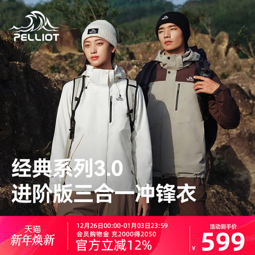 【经典3.0】伯希和户外加绒冲锋衣男女冬季新款三合一保暖登山服